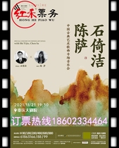 (Chongqing) Shi Yijie and Chen Sa Chinese Classical Art Song Concert Chongqing) Chongqing Grand Theater