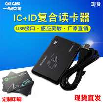DIC composite card reader RFIDIC adjustable card reader dual-frequency ID card issuer member M1 card free of drive U