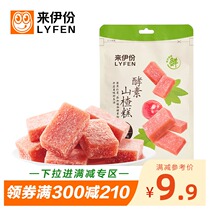 Full reduction of enzyme hawthorn 108g*2 Net red leisure snacks snacks Candied preserved hawthorn strips