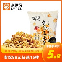 (Choose 15 pieces for 88 yuan in the zone)Laiyi Golden Cornflour 100gx2 popcorn Cream popcorn