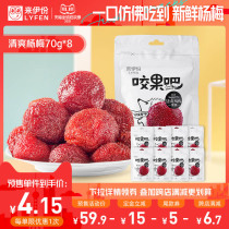 (Double 11 pre-sale) come to Yifen bite fruit bar refreshing Bayberry 70g * 8 fresh Bayberry dried candied fruit Leisure