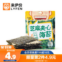 Leii sesame sandwich seaweed 18g * 2 Sea tunes sandwich crispy large slices seafood instant snack snacks