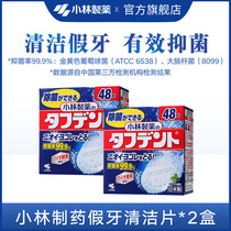 (Kobayashi Pharmaceutical)Taihu cleaning denture effervescent tablets cleaning denture sterilization cleaning 2 boxes