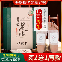 Old Beijing wormwood foot patch sleep foot film dehumidifying foot men and women dehumidifying foot patch Wormwood leaf detox