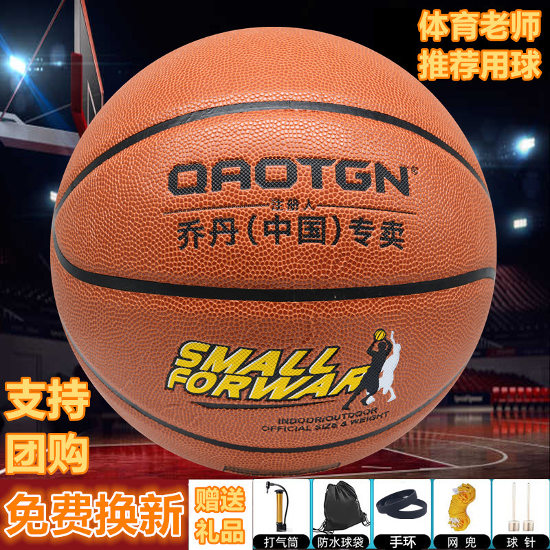 ジョーダン (中国) は、小中学生の練習や競技に使用できる本格的なバスケットボールの 7 号屋内外プロ用ボールを専門としています。