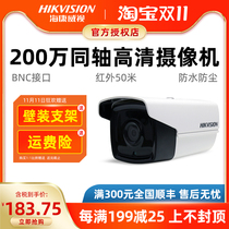 Hikvision 2 million coaxial HD Security Camera BNC simulate 50-meter-high clear night vision 16D1T-IT5F