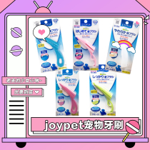 Joypet Japanese dog toothbrush Toothpaste set Cat soft hair silicone finger set Toothbrush to clean teeth in addition to bad breath stones