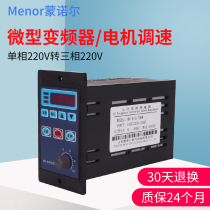 Small simple inverter three-phase motor variable frequency Governor single-phase 220V380V400W miniature inverter