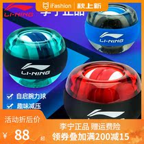 Li Ning wrist ball arm force centrifugal exercise device decompression bowl force ball center of gravity gyro strength male fitness wrist