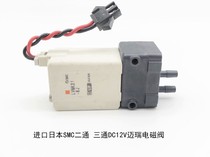 Japan imported SMC two-way solenoid valve LVMK21-6J DC12V Mindray five classification solenoid valve