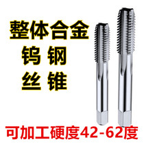 Integral hard alloy tungsten steel machine tap super hard wire tapping alloy tap import alloy wire tap M3 ~ M12