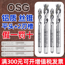 Japan OSG imported wire tapping EX AL SFT aluminum stainless steel flat head blind hole Spiral Tap M3M4M5M6M8