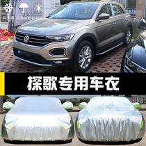 FAW-Volkswagens special car jacket car cover sunscreen rainproof dust insulation thick sunshade Tango cover car cover