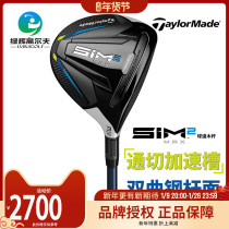 Taylormade Taylor May golf club SIM2 Max men's fairway wood 21 new 3 wood 5 wood