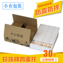 Egg box shockproof express 30 padded general Pearl cotton sponge anti-pressure and anti-drop special hard carton
