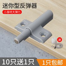 Small Plane Invisible Door Rebound Device Cabinet Door Press Machine Free Handle Self-Slingers Touch Bead by Bounder Switch Door