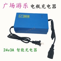 24V3A battery charger square playground bumper car toy car car car car 24 volt battery charging
