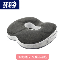 Memory cotton hemorrhoids non-slip summer Women Men sedentary artifact office pregnant women ease tail cone circular chair hollow breathable