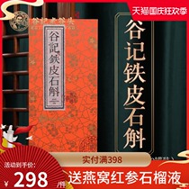 Old Gu Tou small jar Dendrobium candidum gift box Anhui Huoshan specialty