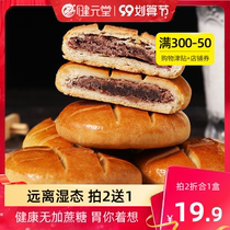 Sugar-free Poria cake red bean cake breakfast pastry pregnant women during pregnancy months anti-hunger snacks healthy spleen and stomach snacks