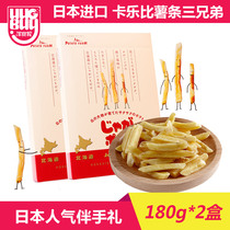 Calbee French Fries Three Brothers 180g * 2 Boxes Japan Imported calbee Net Red Snack Gift Pack Hokkaido Specialty