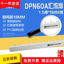 DPN60A busbar brass 1 5*5 empty DZ267 connection row 1P N circuit breaker wiring row KT005