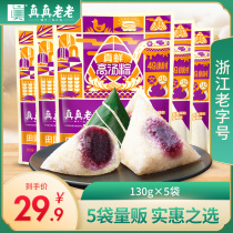 Zhenzhen old Jiaxing bean paste zongzi purple potato zongzi dragon boat festival zongzi vacuum 130g * 5 breakfast bulk group purchase