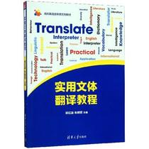 Tsinghua Z Practical Translation Course Song Hongbo Zhu Mingju Editor Tsinghua University Press 9787302424345