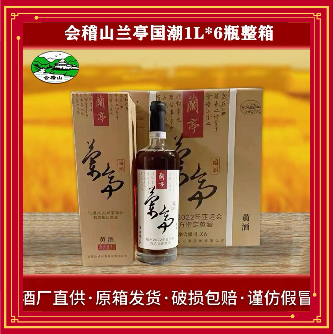 兰亭国潮黄酒礼盒-兰亭国潮黄酒礼盒促销价格、兰亭国潮黄酒礼盒品牌- 淘宝