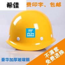 FRP safety helmet construction leader anti-smashing and breathable construction engineering labor insurance power safety helmet site printing
