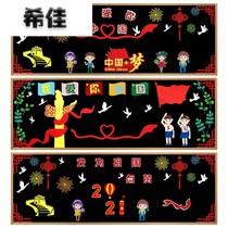 Celebrating the National Day New Years Day New Years Day theme primary school class classroom layout creative kindergarten blackboard newspaper decoration wall stickers