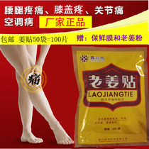 Xin Yushang old ginger foot bath hot compress cold dehumidification fever ginger paste pedicure Meridian patch knee cap joint