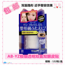 Watsons Japanese AB-YZ very fine transparent buried type strong double-sided invisible double eyelid stickers 132