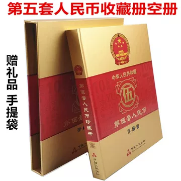 第三四五套人民币珍藏册-第三四五套人民币珍藏册促销价格、第三四五套