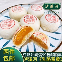 Luxi River cheese egg yolk Luxi River direct store to buy net red food test week break 6 pack