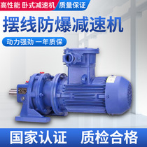 BWD cycloid pinwheel reducer explosion-proof three-phase 380V national standard copper wire motor reducer explosion-proof motor