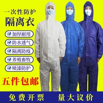 Disposable protective clothing Isolation clothing Aircraft one-piece full-body pig farm breeding farm medicine rock wool clothing oil-proof summer