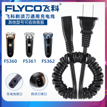 Flying Koo Shave Razor Charger Power Cord fs360 361362878607330 Original Dress Versatile