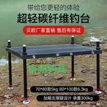 (Baio) 2018 carbon fiber ultra light carbon fishing bench multifunction deep water Greater Diaoyutai High strength 5kg