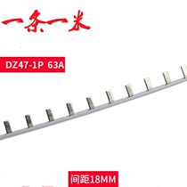 1P air switch circuit breaker connection row short circuit row bus row DZ47 1A-60A one meter 54 teeth