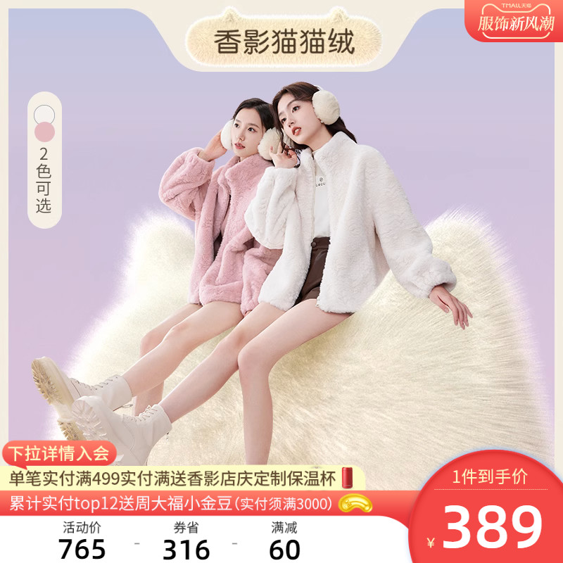 Xiangying Cat Velvet Coat Women's 2023 Autumn and Winter New Lamb Hair Style Standing Collar Plush Milk Fufu Environmental Protection Fur