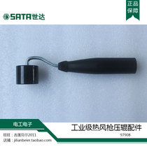 SATA Shida tools Industrial hot air gun pressure roller accessories pressure roller 97908