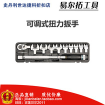 ELTO Tools Class A adjustable torque wrench set YT-0767