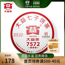  Taetea Puer Tea Cake Tea Classic Renewal 7572 Standard Cooked Tea 357g(1902)Qizi Cake Tea