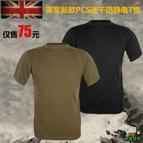 Original public military version of British Army PCS short sleeve T-shirt quick dry perspiration Coolmax conductive wire anti-static tactical shirt