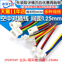 Air plug-in wire-to-wire electronic wire 2P 3P 4P male and female plug-in spacing 1 25mm total length 30CM