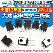 H20R1203 R1203 transistor FGA25N120 H30R1602 1353 induction cooker power tube IGBT