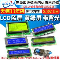 LCD1602A 12864 2004 blue screen yellow green screen with backlit LCD display 3 3V 5v LCD screen