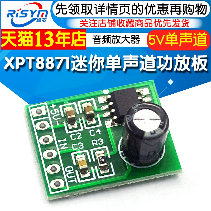 XPT8871㹦Ű 5VƵŴģ diy΢书5W С·ƵŴ