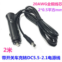 Copper switch car charger car 12V-24V5A cigarette lighter plug go round hole DC5 5 the power supply line 2 m